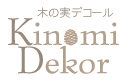 木の実デコール / Kinomi Dekor