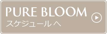 HPボタン：PBスケジュールへ